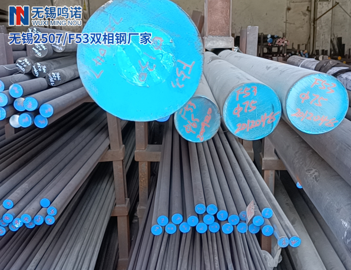 F53/2507雙相鋼價格